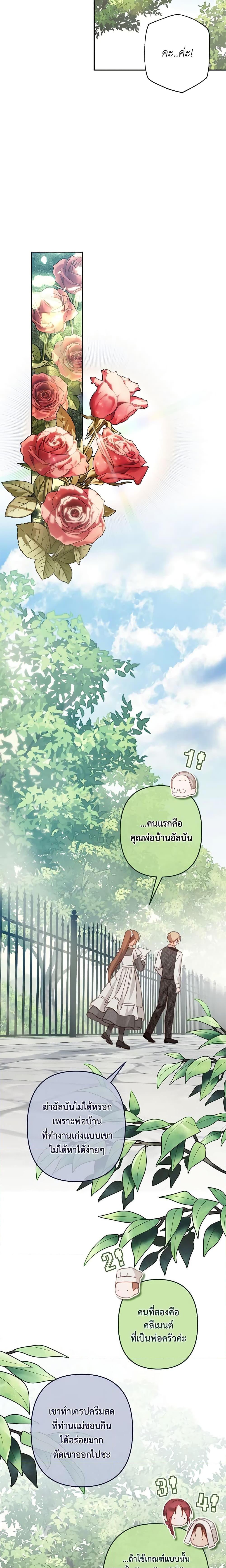How to Survive as a Maid in a Horror Game เมื่อฉันเป็นเมดที่ต้องเอาตัวรอดในเกมสยองขวัญ ตอนที่ 31 แปลไทย page 16
