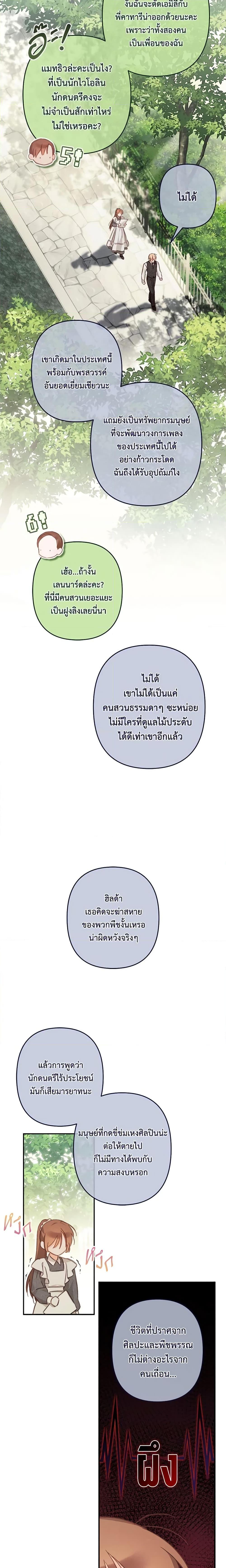 How to Survive as a Maid in a Horror Game เมื่อฉันเป็นเมดที่ต้องเอาตัวรอดในเกมสยองขวัญ ตอนที่ 31 แปลไทย page 17