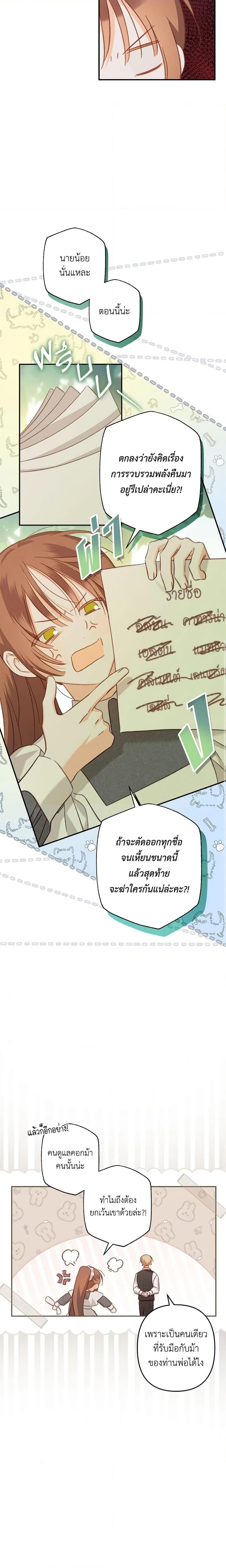 How to Survive as a Maid in a Horror Game เมื่อฉันเป็นเมดที่ต้องเอาตัวรอดในเกมสยองขวัญ ตอนที่ 31 แปลไทย page 18