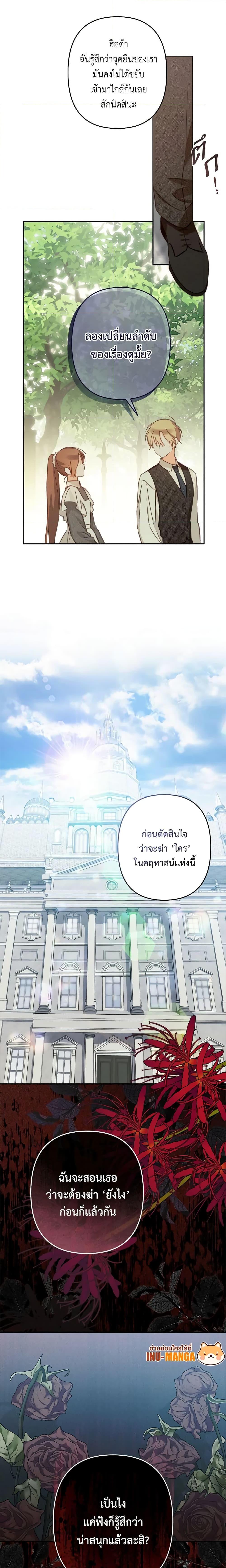 How to Survive as a Maid in a Horror Game เมื่อฉันเป็นเมดที่ต้องเอาตัวรอดในเกมสยองขวัญ ตอนที่ 31 แปลไทย page 19