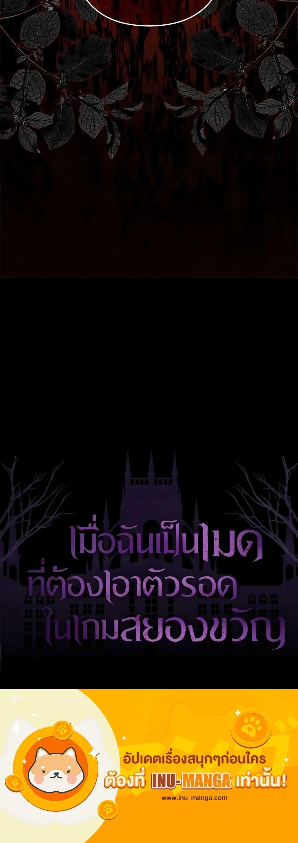 How to Survive as a Maid in a Horror Game เมื่อฉันเป็นเมดที่ต้องเอาตัวรอดในเกมสยองขวัญ ตอนที่ 31 แปลไทย page 20