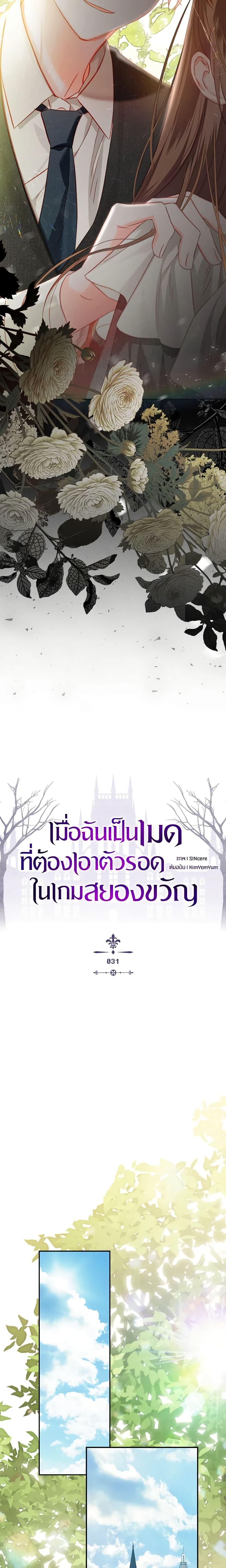How to Survive as a Maid in a Horror Game เมื่อฉันเป็นเมดที่ต้องเอาตัวรอดในเกมสยองขวัญ ตอนที่ 31 แปลไทย page 2