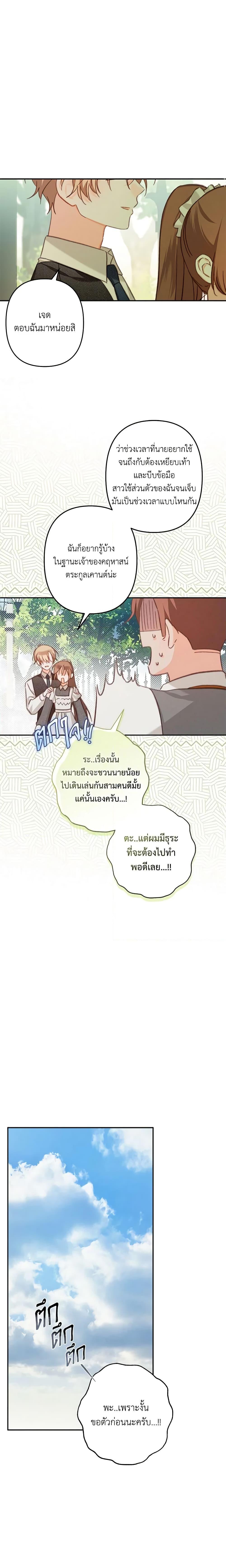 How to Survive as a Maid in a Horror Game เมื่อฉันเป็นเมดที่ต้องเอาตัวรอดในเกมสยองขวัญ ตอนที่ 31 แปลไทย page 4