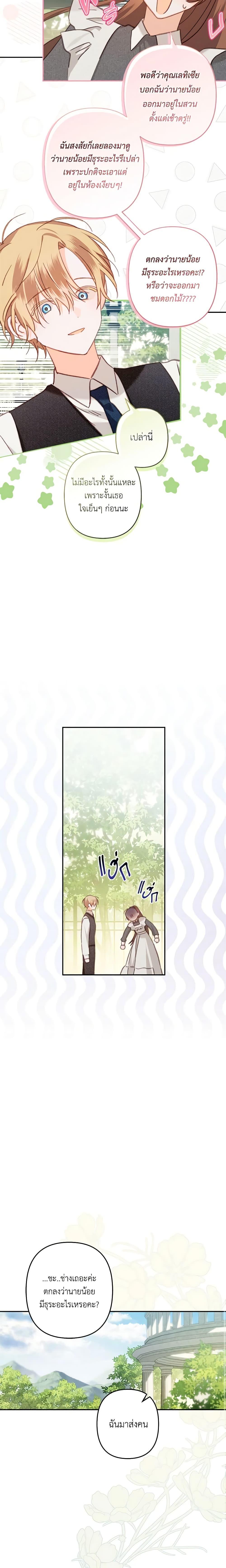 How to Survive as a Maid in a Horror Game เมื่อฉันเป็นเมดที่ต้องเอาตัวรอดในเกมสยองขวัญ ตอนที่ 31 แปลไทย page 6