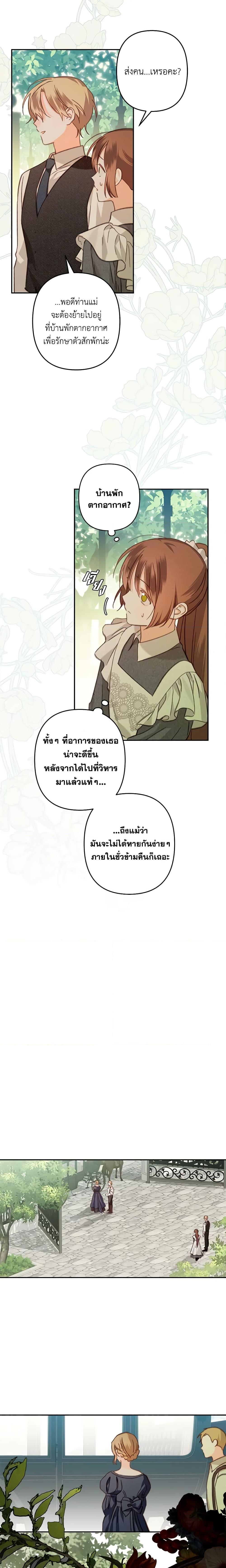 How to Survive as a Maid in a Horror Game เมื่อฉันเป็นเมดที่ต้องเอาตัวรอดในเกมสยองขวัญ ตอนที่ 31 แปลไทย page 7