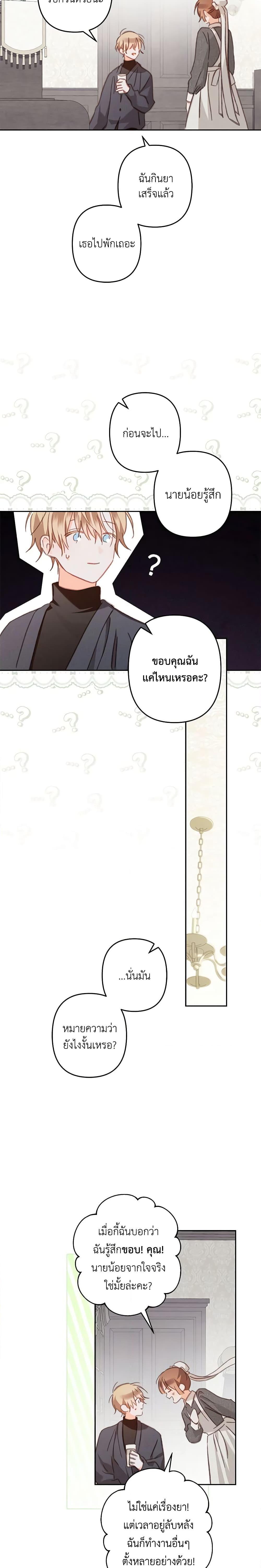 How to Survive as a Maid in a Horror Game เมื่อฉันเป็นเมดที่ต้องเอาตัวรอดในเกมสยองขวัญ ตอนที่ 34 แปลไทย page 9