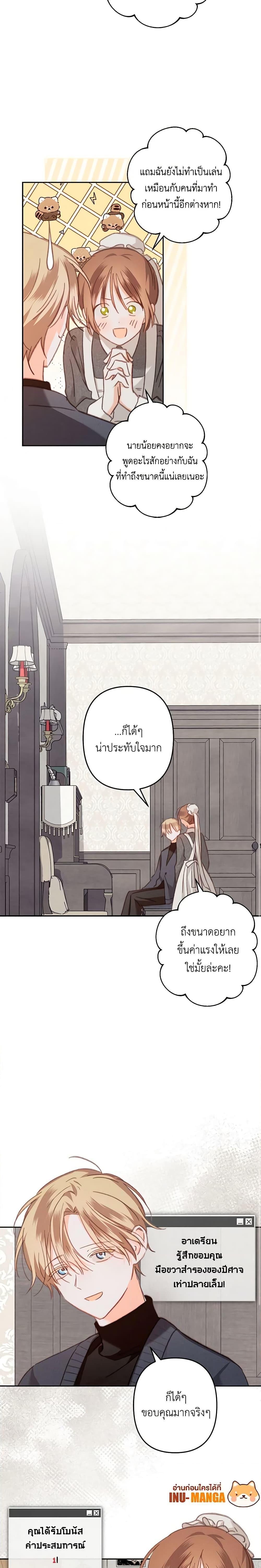 How to Survive as a Maid in a Horror Game เมื่อฉันเป็นเมดที่ต้องเอาตัวรอดในเกมสยองขวัญ ตอนที่ 34 แปลไทย page 10
