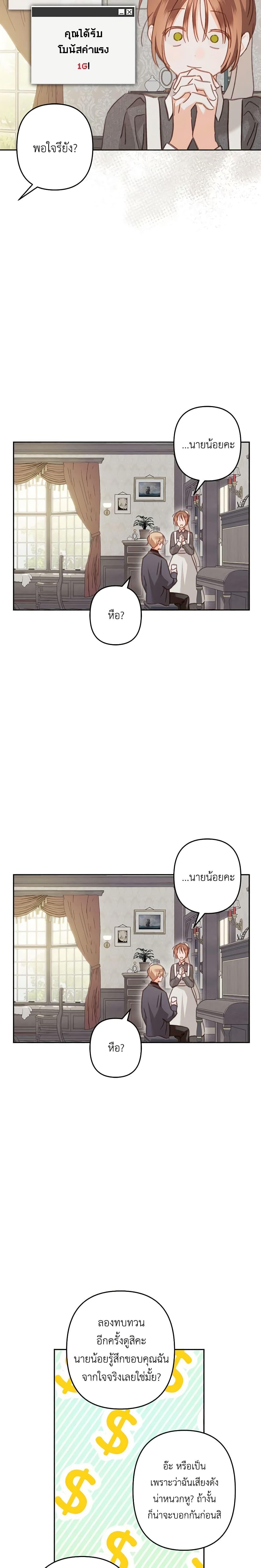 How to Survive as a Maid in a Horror Game เมื่อฉันเป็นเมดที่ต้องเอาตัวรอดในเกมสยองขวัญ ตอนที่ 34 แปลไทย page 11