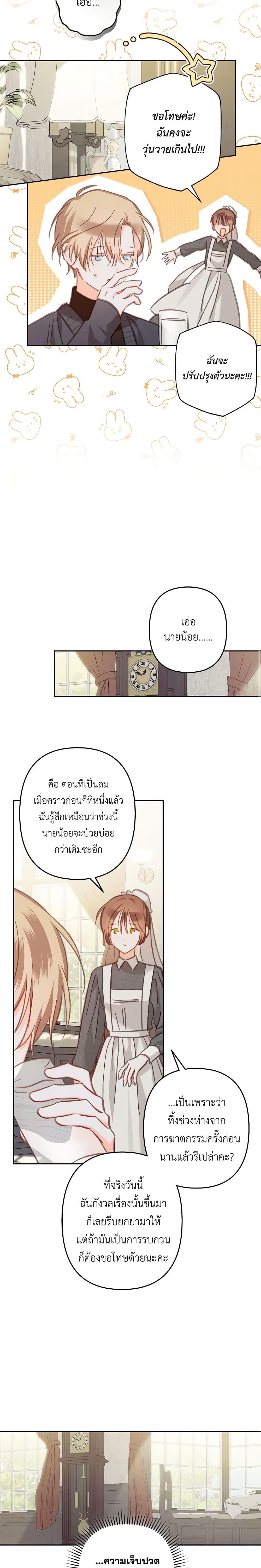 How to Survive as a Maid in a Horror Game เมื่อฉันเป็นเมดที่ต้องเอาตัวรอดในเกมสยองขวัญ ตอนที่ 34 แปลไทย page 13