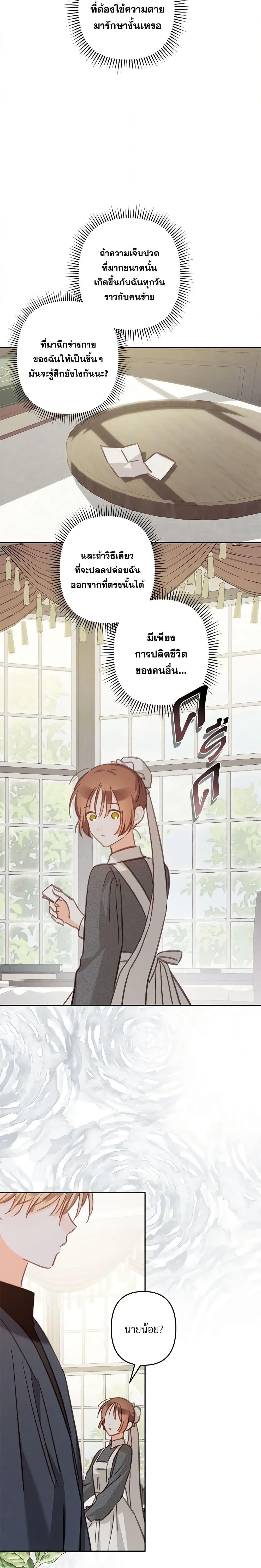 How to Survive as a Maid in a Horror Game เมื่อฉันเป็นเมดที่ต้องเอาตัวรอดในเกมสยองขวัญ ตอนที่ 34 แปลไทย page 14