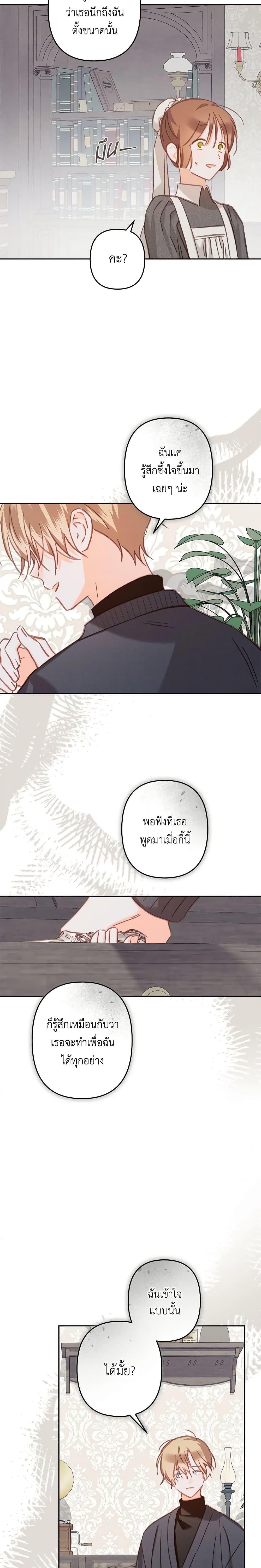 How to Survive as a Maid in a Horror Game เมื่อฉันเป็นเมดที่ต้องเอาตัวรอดในเกมสยองขวัญ ตอนที่ 34 แปลไทย page 16