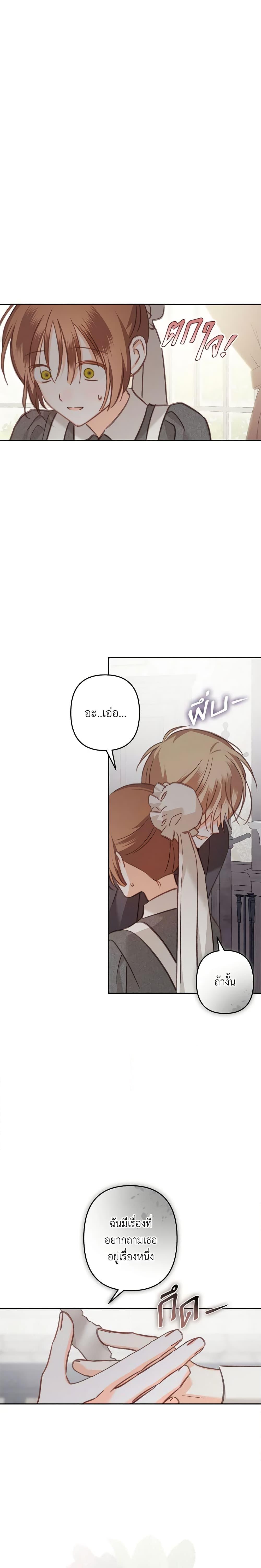 How to Survive as a Maid in a Horror Game เมื่อฉันเป็นเมดที่ต้องเอาตัวรอดในเกมสยองขวัญ ตอนที่ 34 แปลไทย page 18