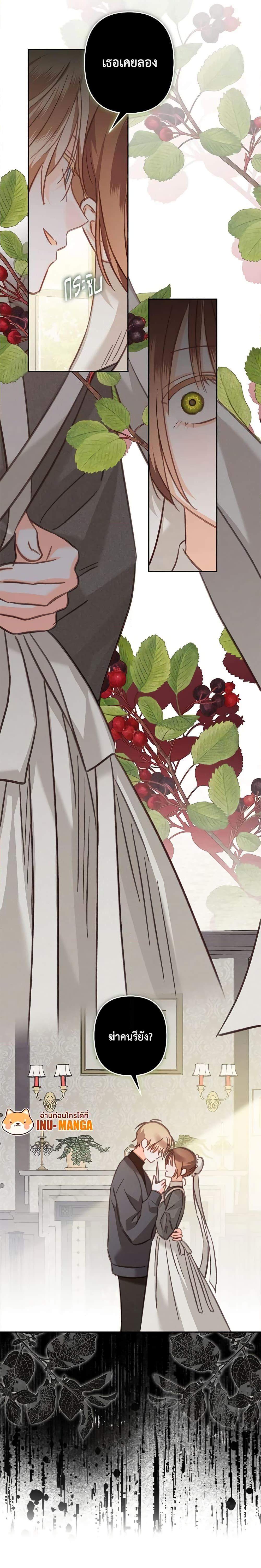 How to Survive as a Maid in a Horror Game เมื่อฉันเป็นเมดที่ต้องเอาตัวรอดในเกมสยองขวัญ ตอนที่ 34 แปลไทย page 19
