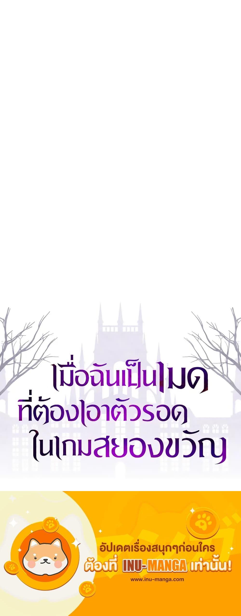 How to Survive as a Maid in a Horror Game เมื่อฉันเป็นเมดที่ต้องเอาตัวรอดในเกมสยองขวัญ ตอนที่ 34 แปลไทย page 20