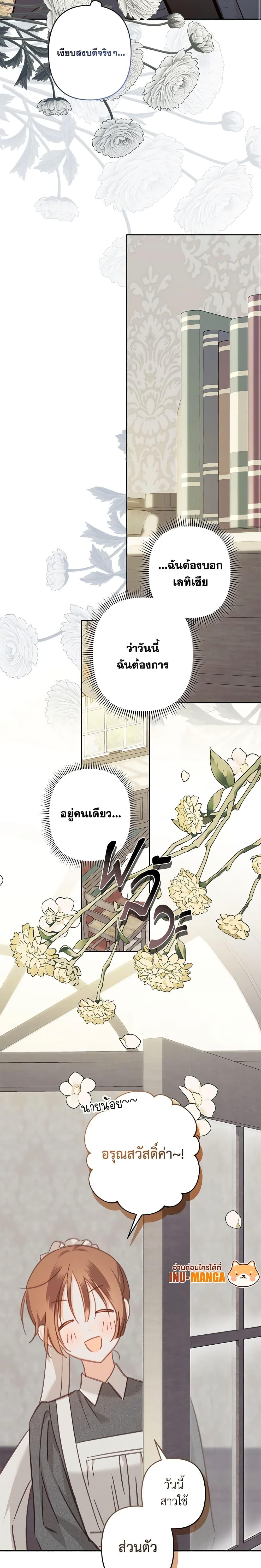 How to Survive as a Maid in a Horror Game เมื่อฉันเป็นเมดที่ต้องเอาตัวรอดในเกมสยองขวัญ ตอนที่ 34 แปลไทย page 3