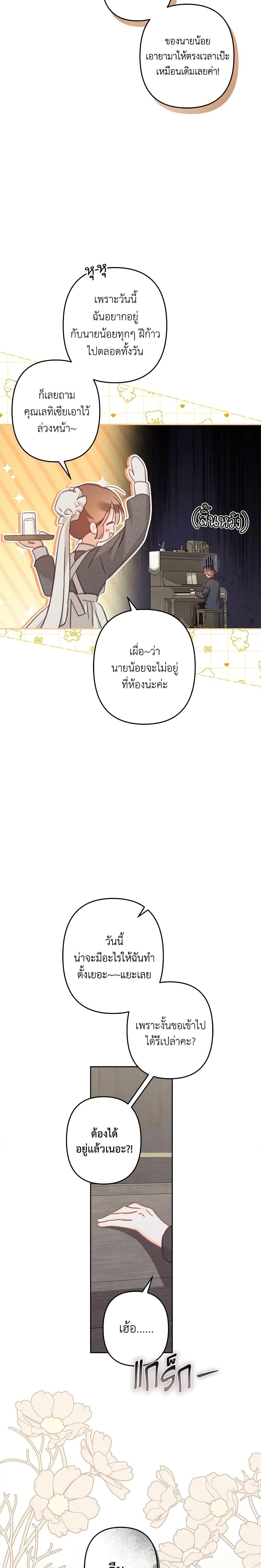 How to Survive as a Maid in a Horror Game เมื่อฉันเป็นเมดที่ต้องเอาตัวรอดในเกมสยองขวัญ ตอนที่ 34 แปลไทย page 4