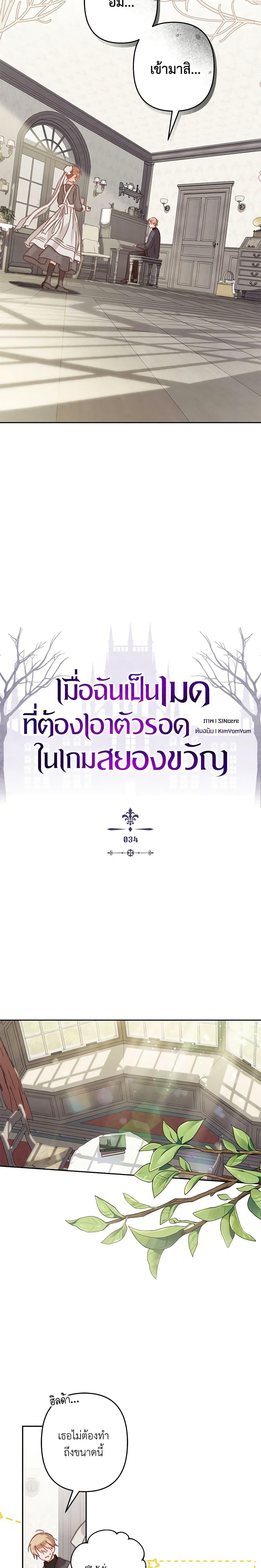 How to Survive as a Maid in a Horror Game เมื่อฉันเป็นเมดที่ต้องเอาตัวรอดในเกมสยองขวัญ ตอนที่ 34 แปลไทย page 5