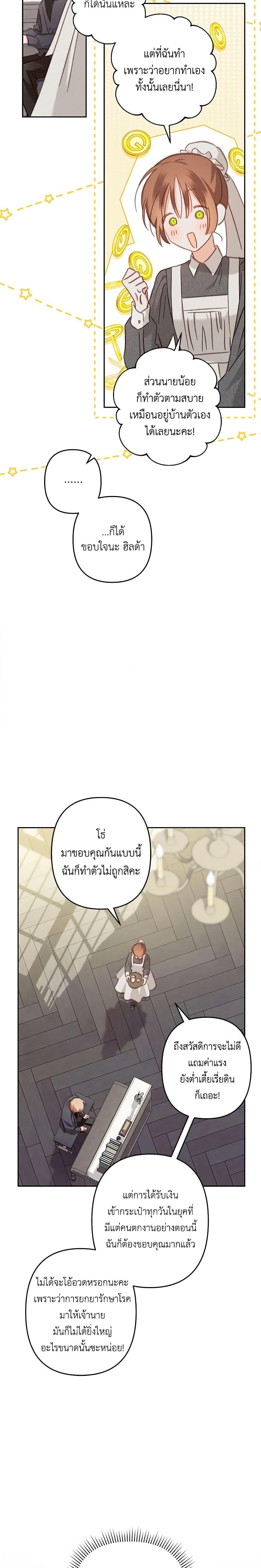 How to Survive as a Maid in a Horror Game เมื่อฉันเป็นเมดที่ต้องเอาตัวรอดในเกมสยองขวัญ ตอนที่ 34 แปลไทย page 6