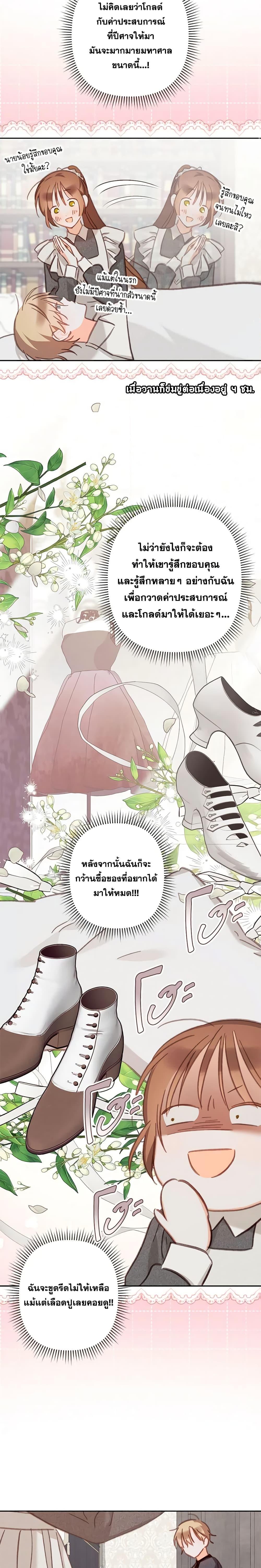 How to Survive as a Maid in a Horror Game เมื่อฉันเป็นเมดที่ต้องเอาตัวรอดในเกมสยองขวัญ ตอนที่ 34 แปลไทย page 7