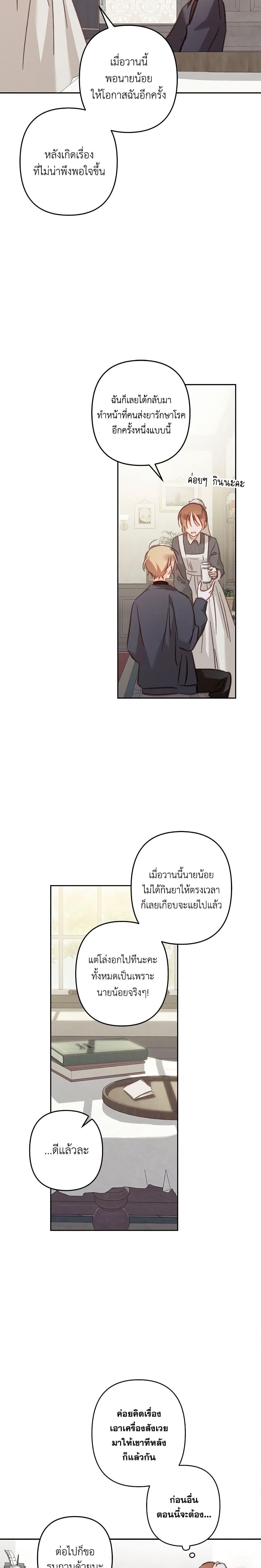 How to Survive as a Maid in a Horror Game เมื่อฉันเป็นเมดที่ต้องเอาตัวรอดในเกมสยองขวัญ ตอนที่ 34 แปลไทย page 8
