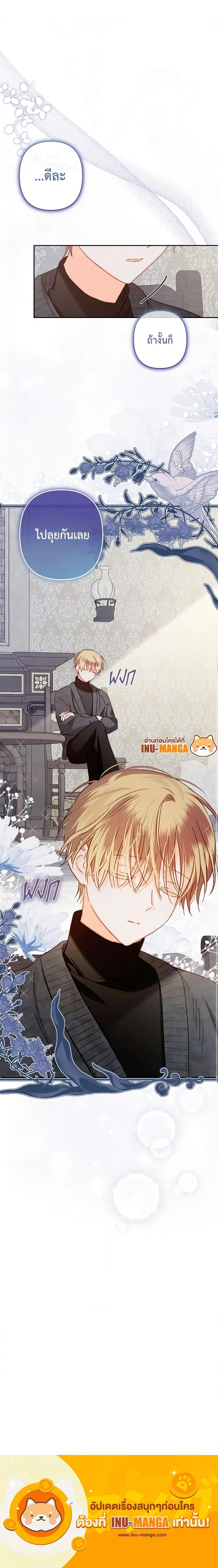 How to Survive as a Maid in a Horror Game เมื่อฉันเป็นเมดที่ต้องเอาตัวรอดในเกมสยองขวัญ ตอนที่ 43 แปลไทย page 13