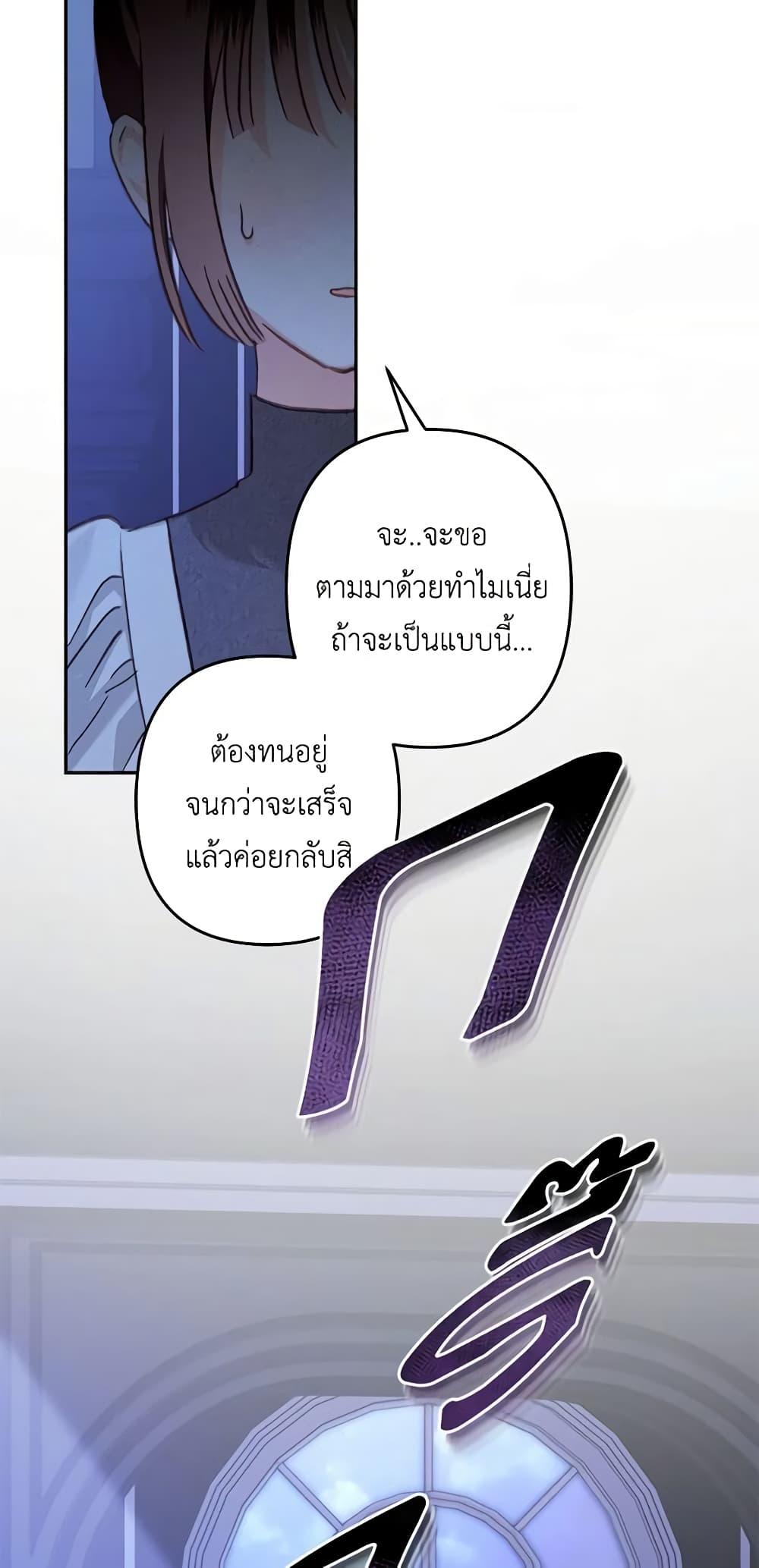How to Survive as a Maid in a Horror Game เมื่อฉันเป็นเมดที่ต้องเอาตัวรอดในเกมสยองขวัญ ตอนที่ 46 แปลไทย page 9