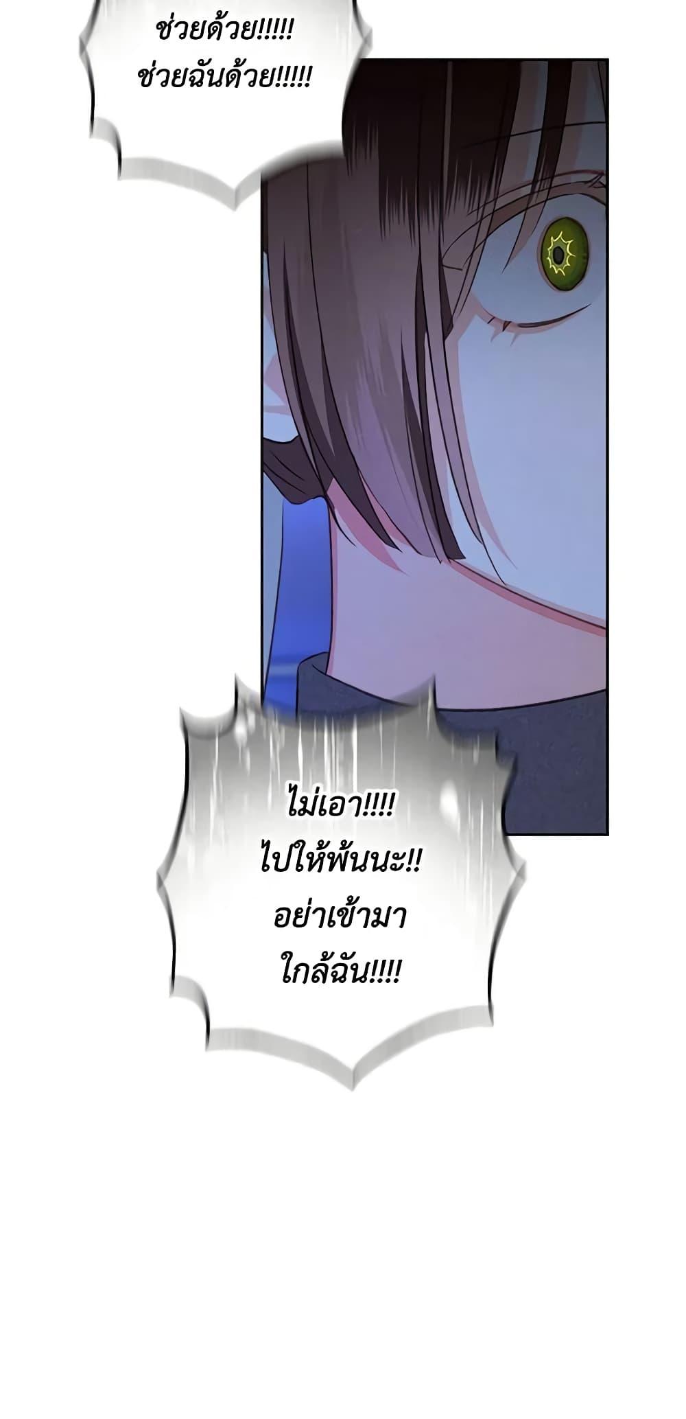 How to Survive as a Maid in a Horror Game เมื่อฉันเป็นเมดที่ต้องเอาตัวรอดในเกมสยองขวัญ ตอนที่ 46 แปลไทย page 11
