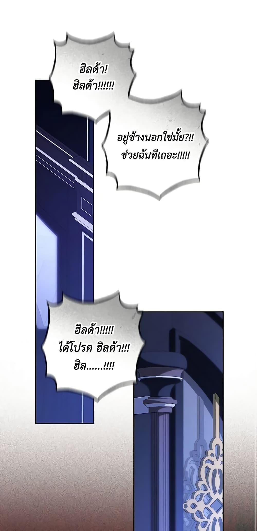 How to Survive as a Maid in a Horror Game เมื่อฉันเป็นเมดที่ต้องเอาตัวรอดในเกมสยองขวัญ ตอนที่ 46 แปลไทย page 12