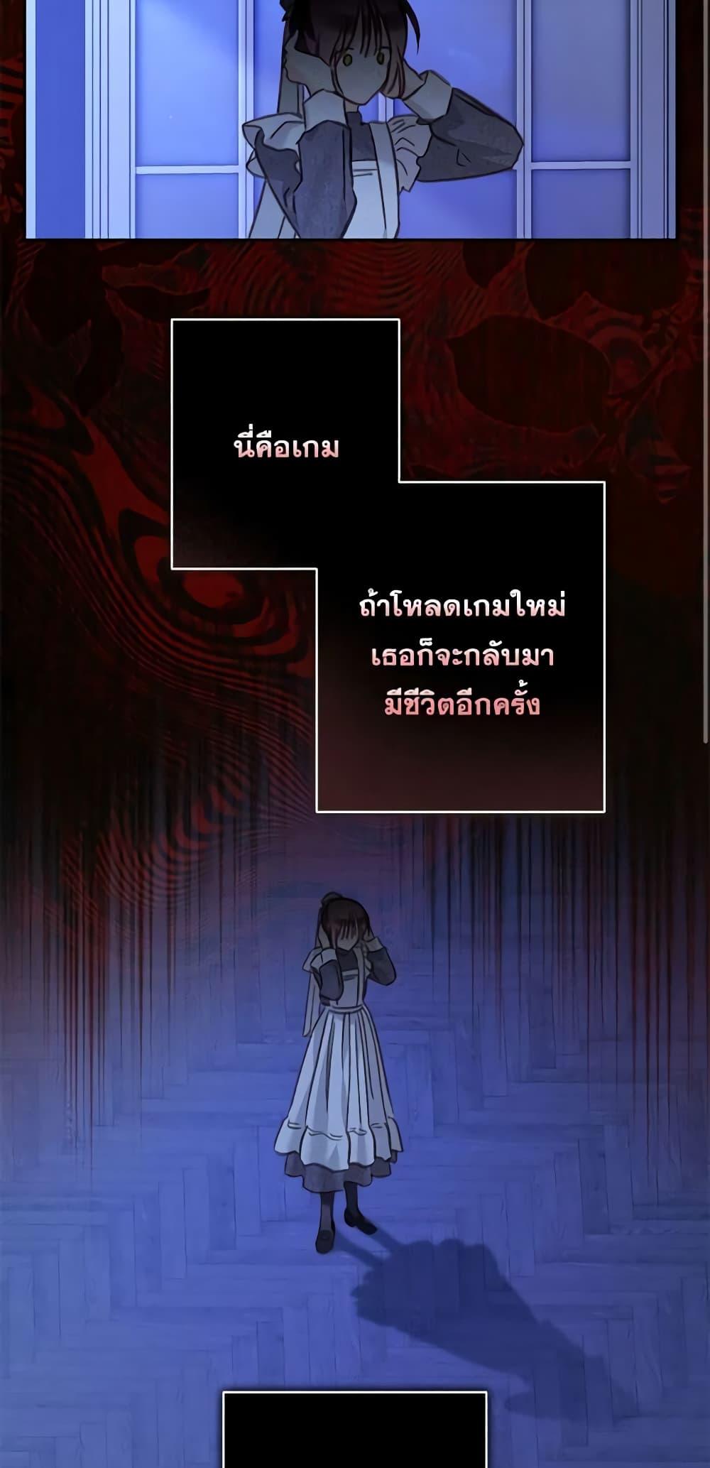 How to Survive as a Maid in a Horror Game เมื่อฉันเป็นเมดที่ต้องเอาตัวรอดในเกมสยองขวัญ ตอนที่ 46 แปลไทย page 14