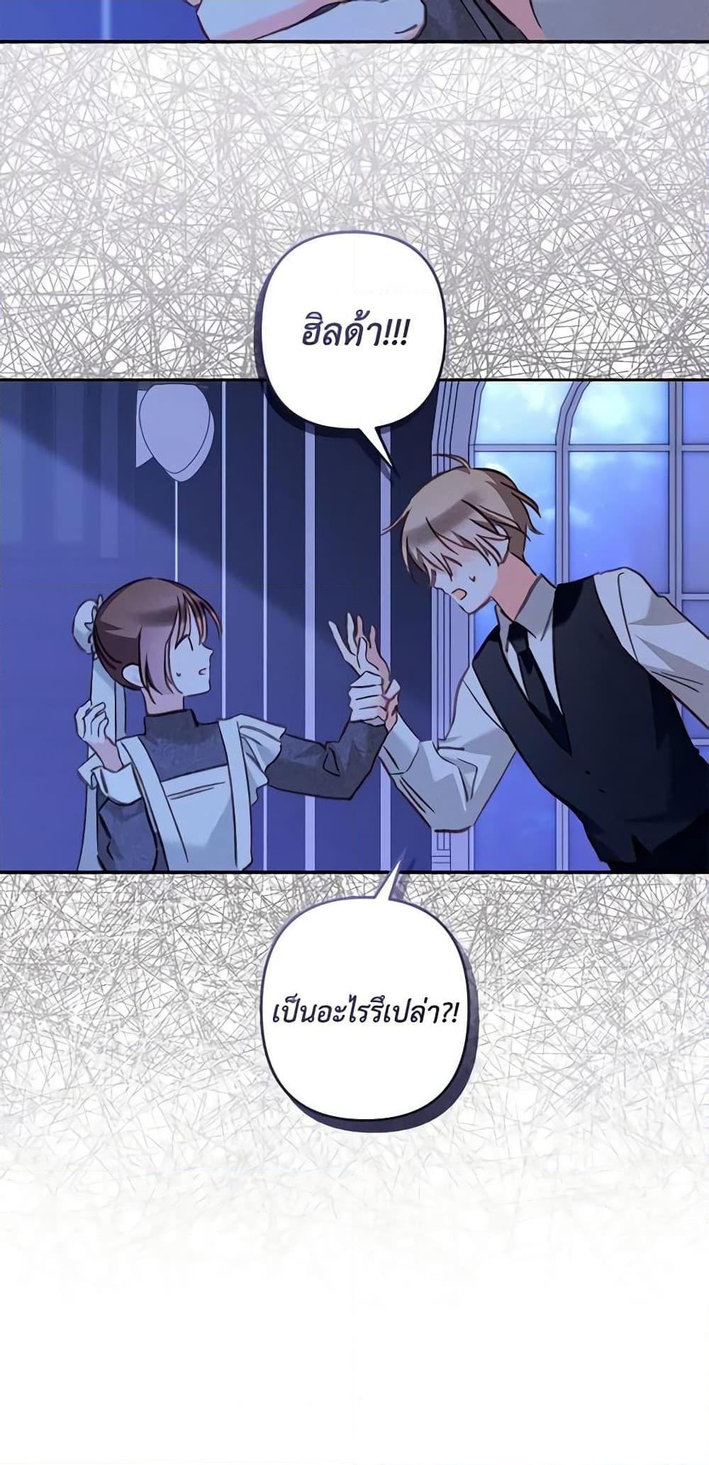 How to Survive as a Maid in a Horror Game เมื่อฉันเป็นเมดที่ต้องเอาตัวรอดในเกมสยองขวัญ ตอนที่ 46 แปลไทย page 23
