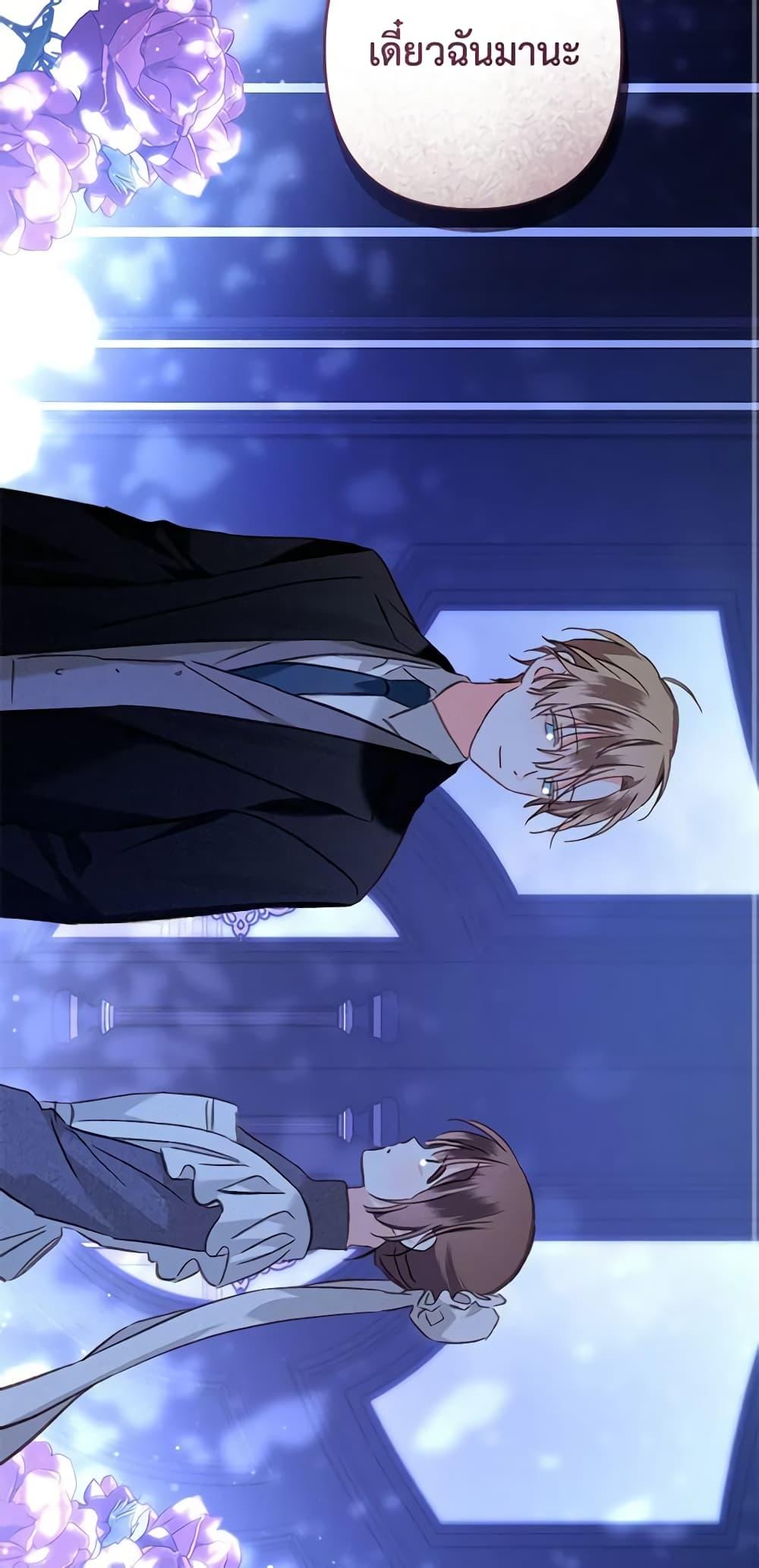How to Survive as a Maid in a Horror Game เมื่อฉันเป็นเมดที่ต้องเอาตัวรอดในเกมสยองขวัญ ตอนที่ 46 แปลไทย page 2