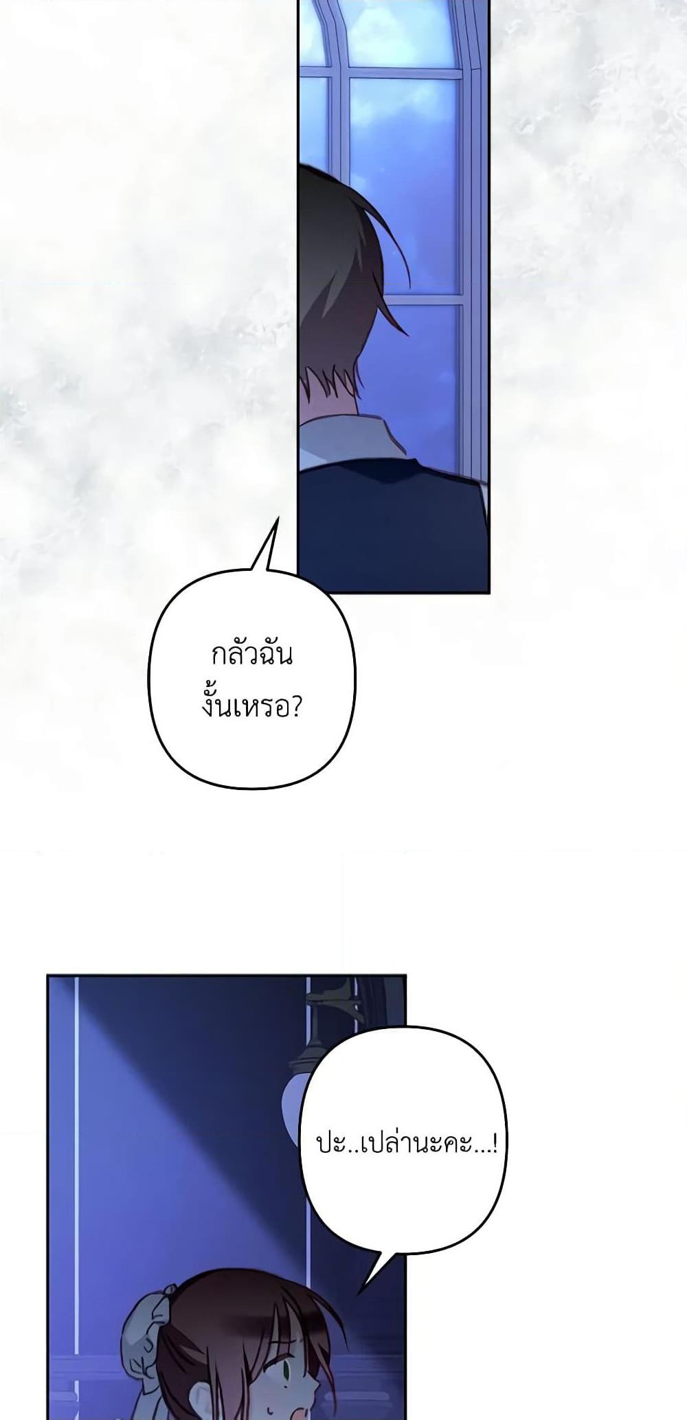 How to Survive as a Maid in a Horror Game เมื่อฉันเป็นเมดที่ต้องเอาตัวรอดในเกมสยองขวัญ ตอนที่ 46 แปลไทย page 29