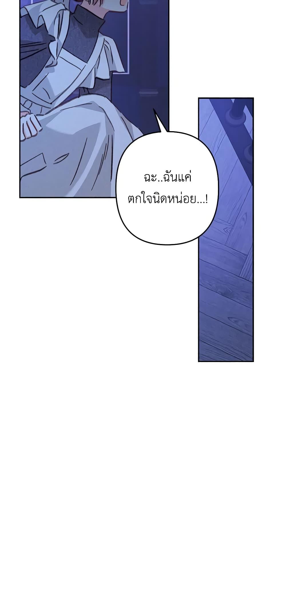How to Survive as a Maid in a Horror Game เมื่อฉันเป็นเมดที่ต้องเอาตัวรอดในเกมสยองขวัญ ตอนที่ 46 แปลไทย page 30