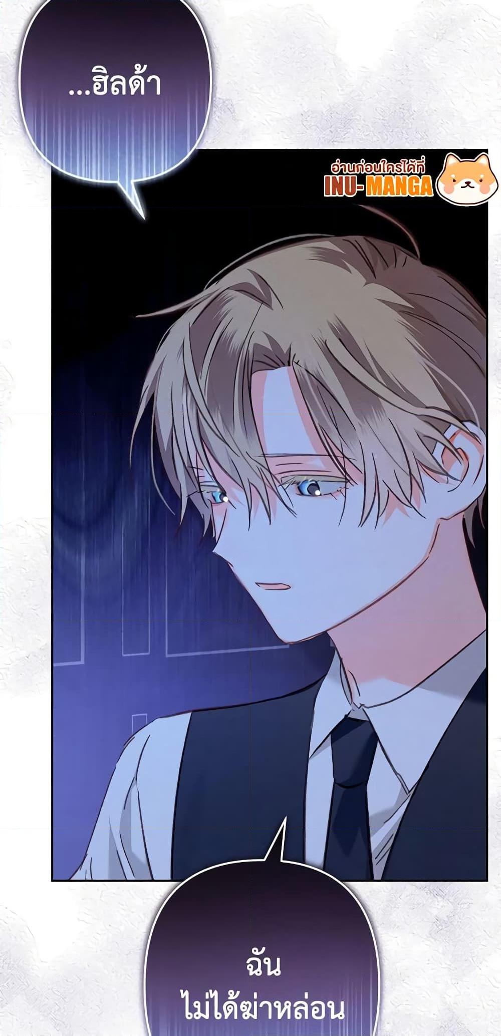 How to Survive as a Maid in a Horror Game เมื่อฉันเป็นเมดที่ต้องเอาตัวรอดในเกมสยองขวัญ ตอนที่ 46 แปลไทย page 32