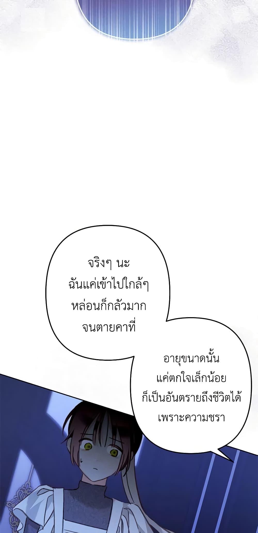 How to Survive as a Maid in a Horror Game เมื่อฉันเป็นเมดที่ต้องเอาตัวรอดในเกมสยองขวัญ ตอนที่ 46 แปลไทย page 33