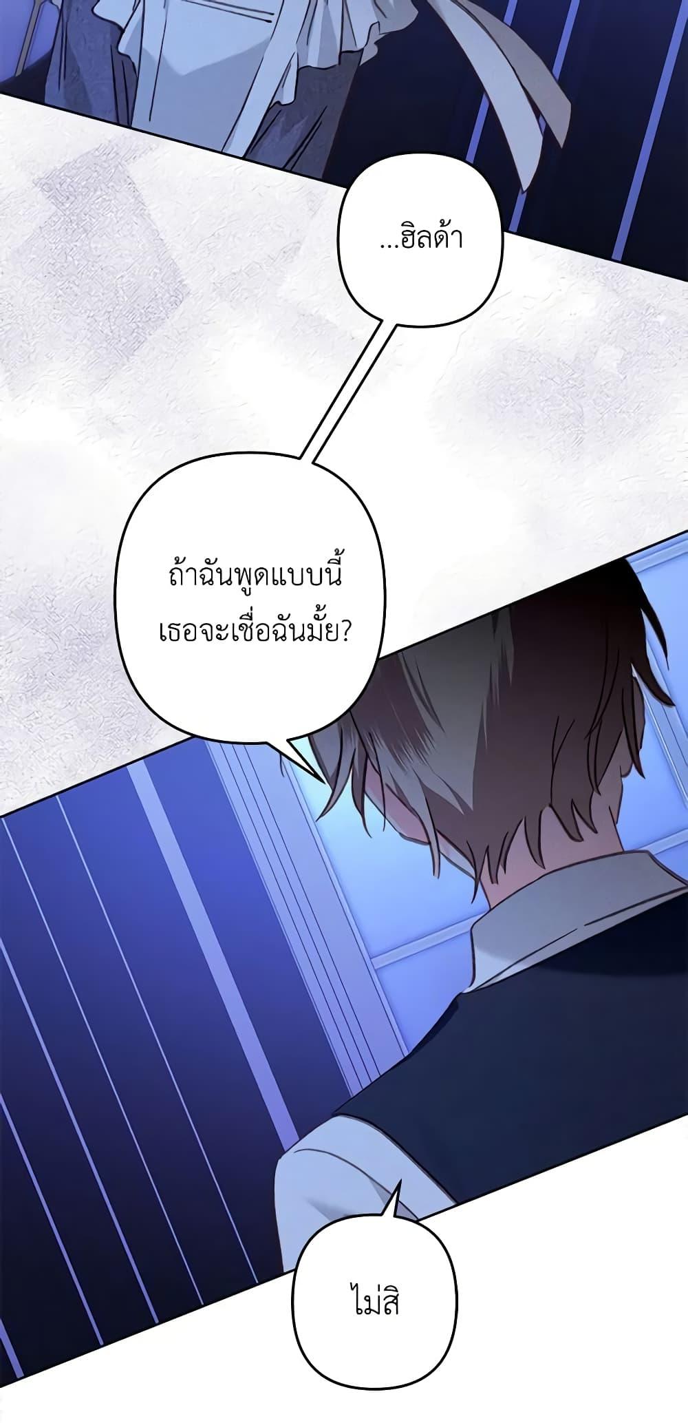How to Survive as a Maid in a Horror Game เมื่อฉันเป็นเมดที่ต้องเอาตัวรอดในเกมสยองขวัญ ตอนที่ 46 แปลไทย page 34