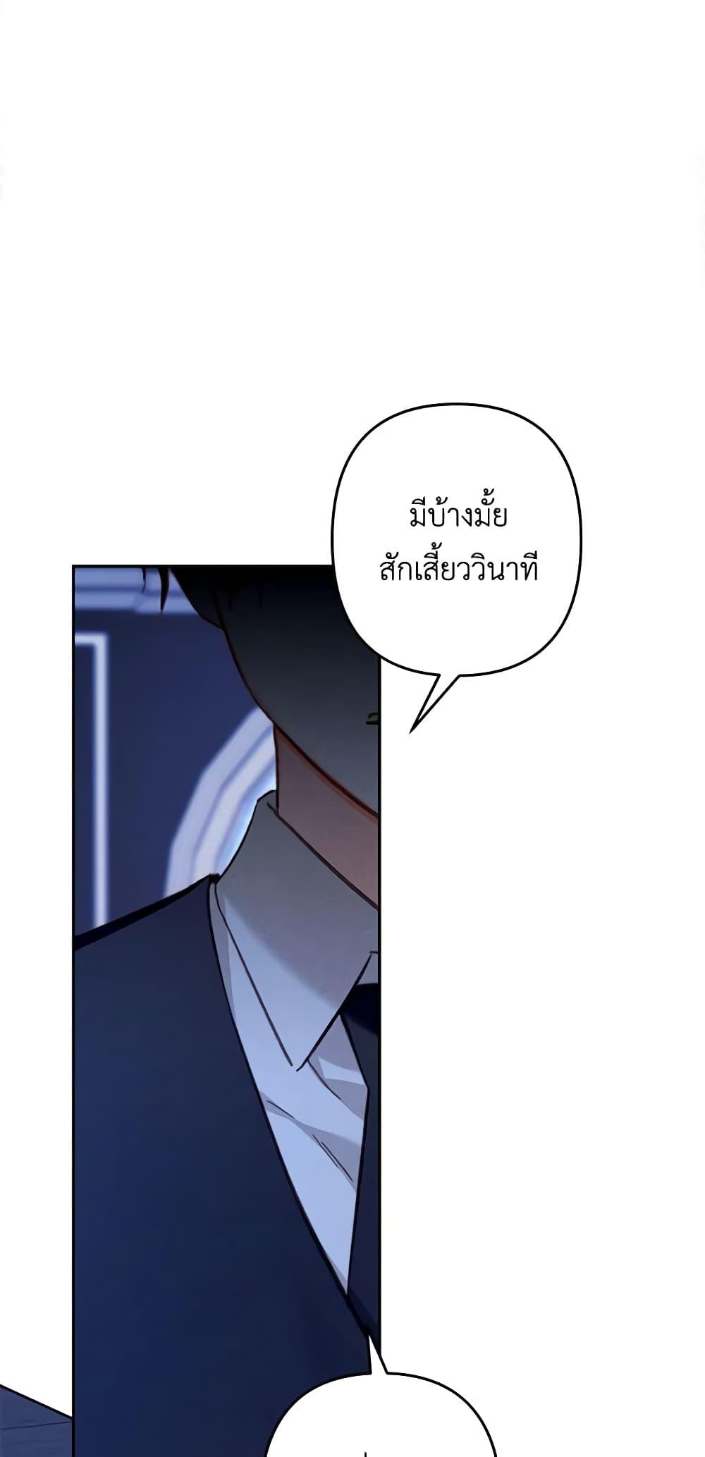 How to Survive as a Maid in a Horror Game เมื่อฉันเป็นเมดที่ต้องเอาตัวรอดในเกมสยองขวัญ ตอนที่ 46 แปลไทย page 35
