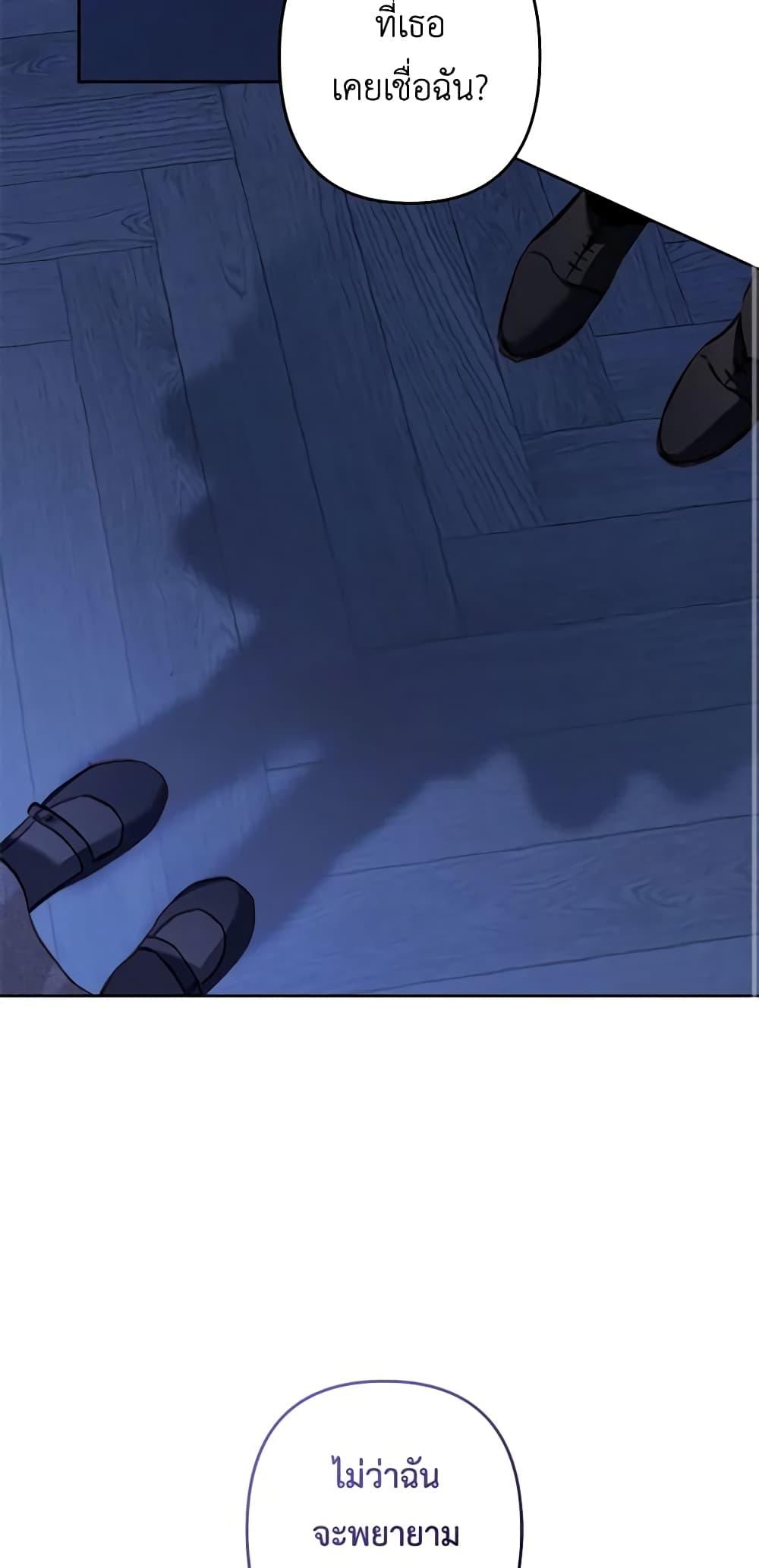 How to Survive as a Maid in a Horror Game เมื่อฉันเป็นเมดที่ต้องเอาตัวรอดในเกมสยองขวัญ ตอนที่ 46 แปลไทย page 36