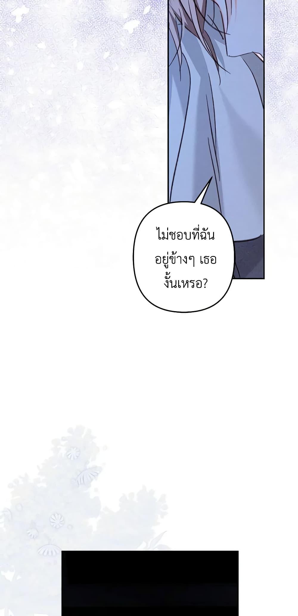 How to Survive as a Maid in a Horror Game เมื่อฉันเป็นเมดที่ต้องเอาตัวรอดในเกมสยองขวัญ ตอนที่ 46 แปลไทย page 40