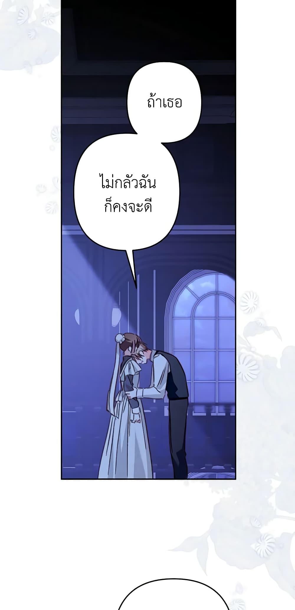 How to Survive as a Maid in a Horror Game เมื่อฉันเป็นเมดที่ต้องเอาตัวรอดในเกมสยองขวัญ ตอนที่ 46 แปลไทย page 41