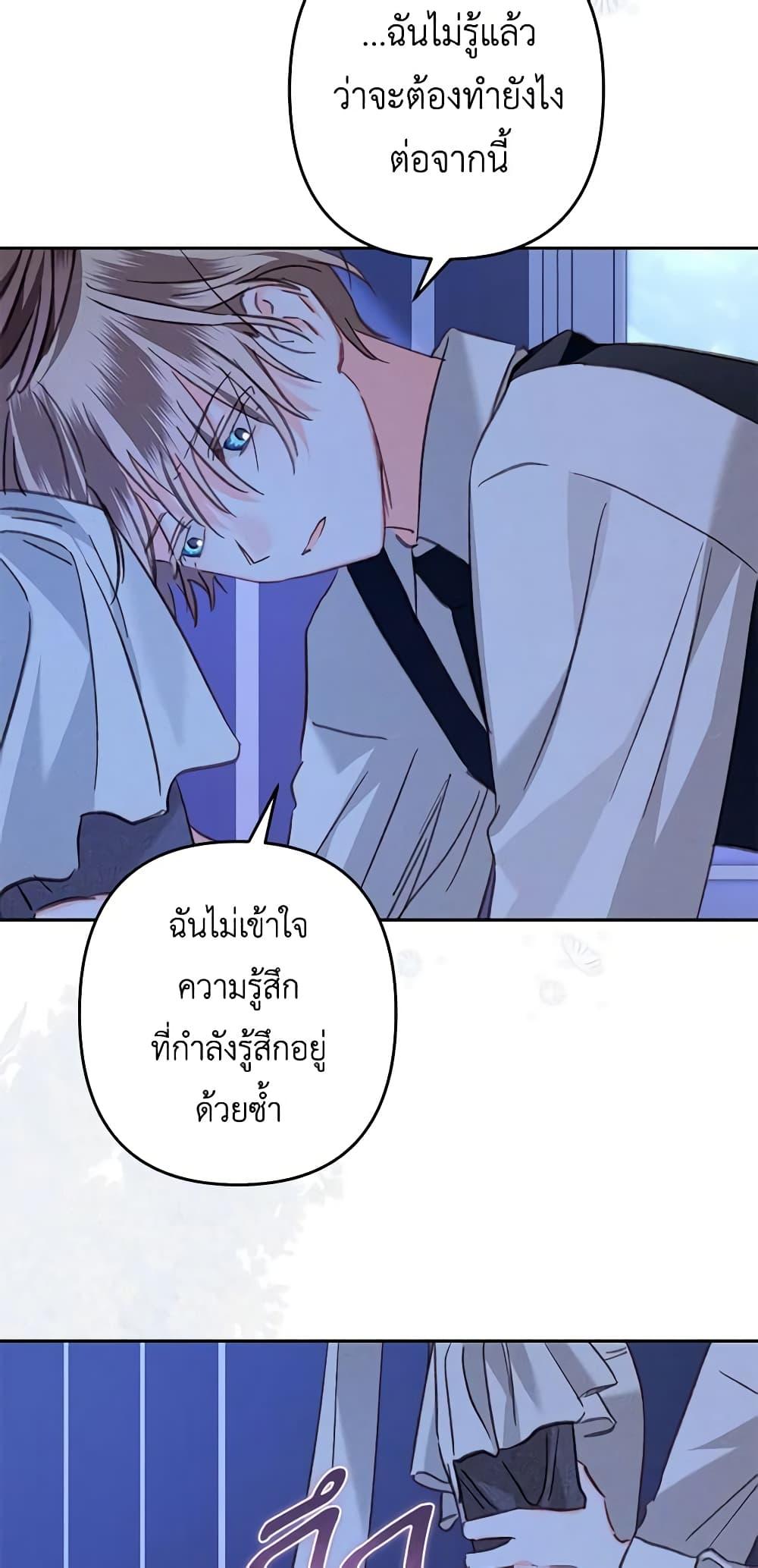 How to Survive as a Maid in a Horror Game เมื่อฉันเป็นเมดที่ต้องเอาตัวรอดในเกมสยองขวัญ ตอนที่ 46 แปลไทย page 42