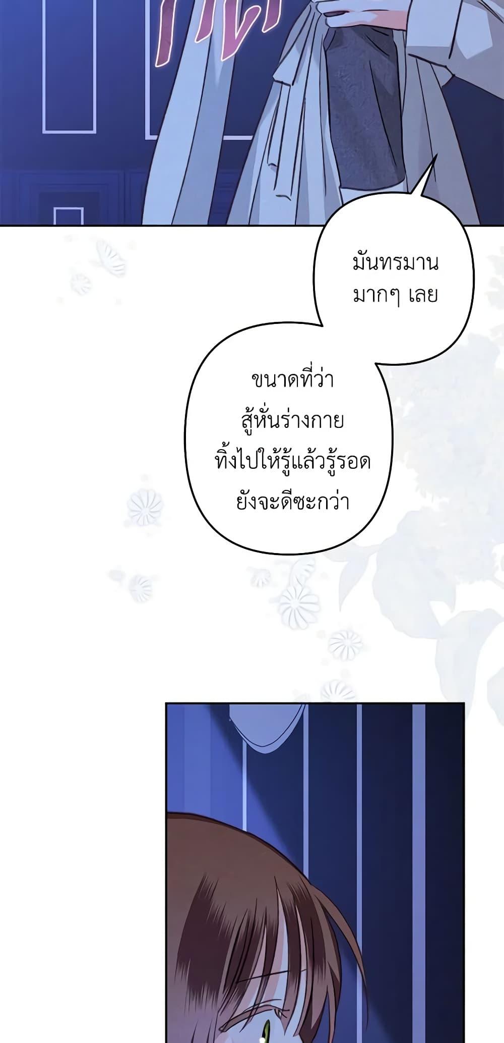 How to Survive as a Maid in a Horror Game เมื่อฉันเป็นเมดที่ต้องเอาตัวรอดในเกมสยองขวัญ ตอนที่ 46 แปลไทย page 43