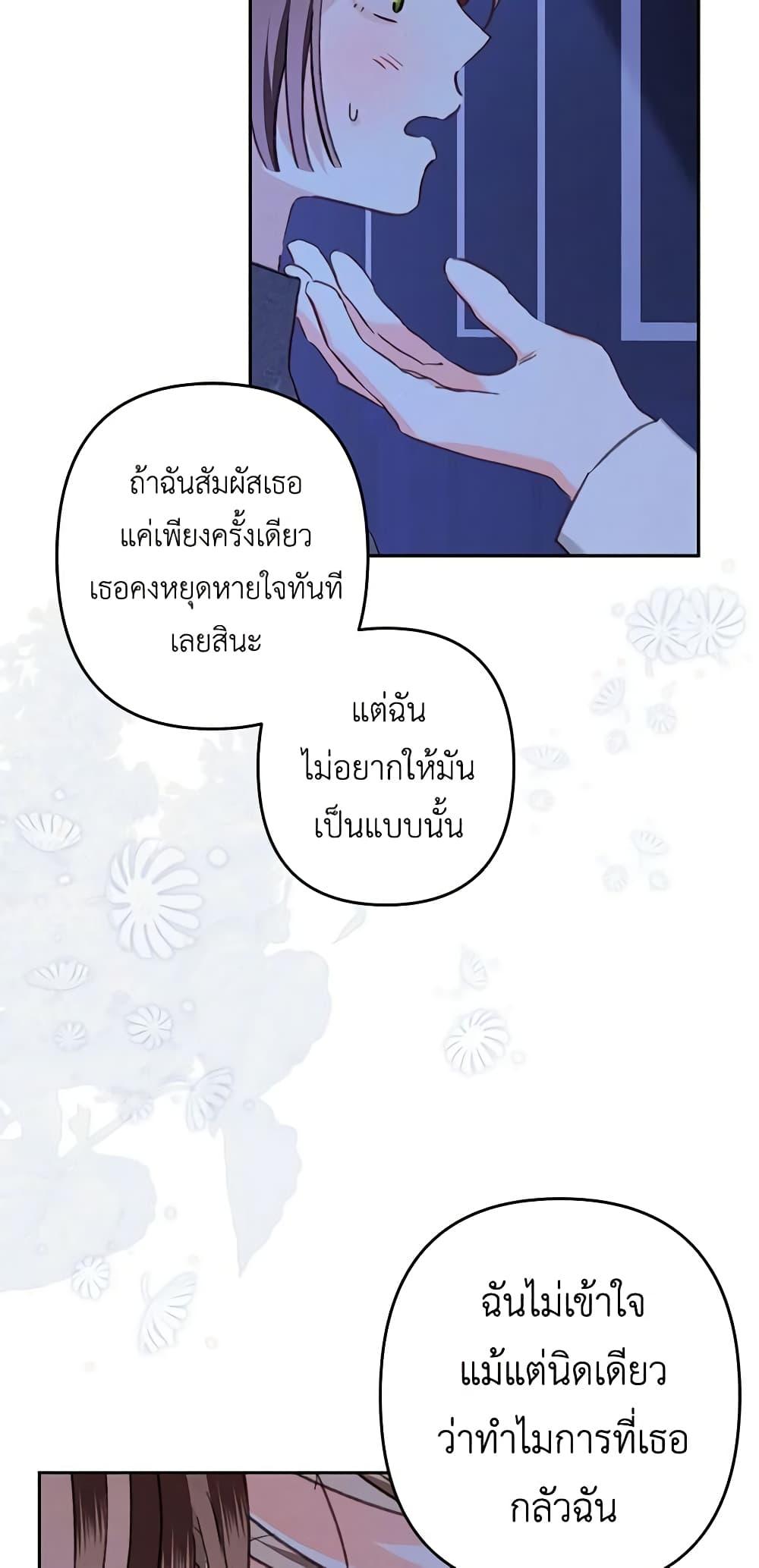 How to Survive as a Maid in a Horror Game เมื่อฉันเป็นเมดที่ต้องเอาตัวรอดในเกมสยองขวัญ ตอนที่ 46 แปลไทย page 44
