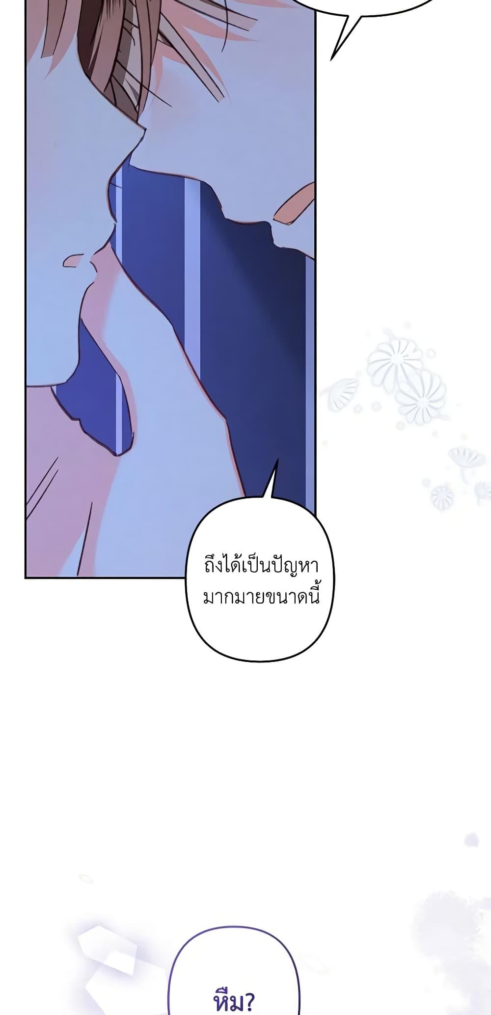 How to Survive as a Maid in a Horror Game เมื่อฉันเป็นเมดที่ต้องเอาตัวรอดในเกมสยองขวัญ ตอนที่ 46 แปลไทย page 45
