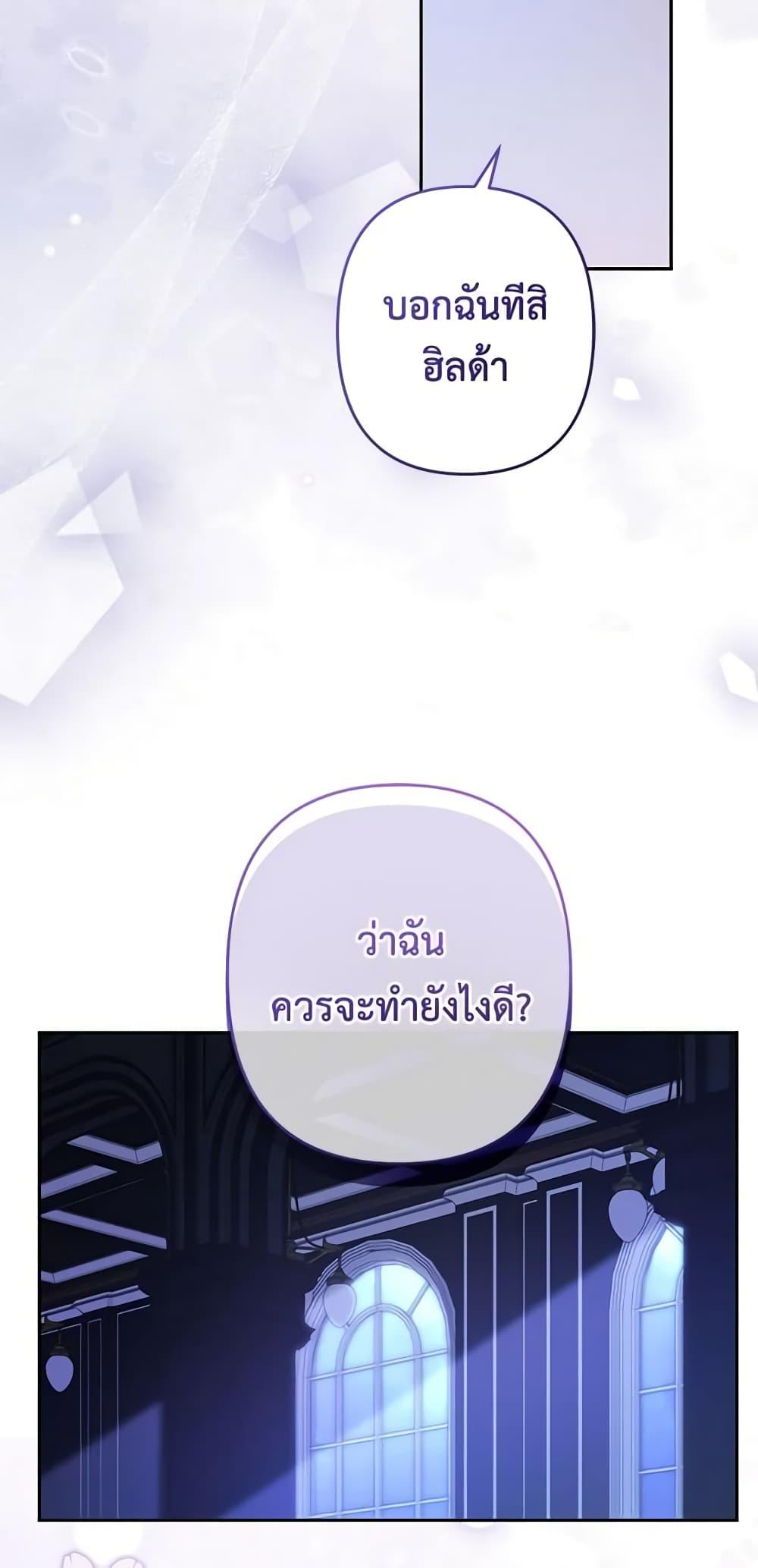 How to Survive as a Maid in a Horror Game เมื่อฉันเป็นเมดที่ต้องเอาตัวรอดในเกมสยองขวัญ ตอนที่ 46 แปลไทย page 47