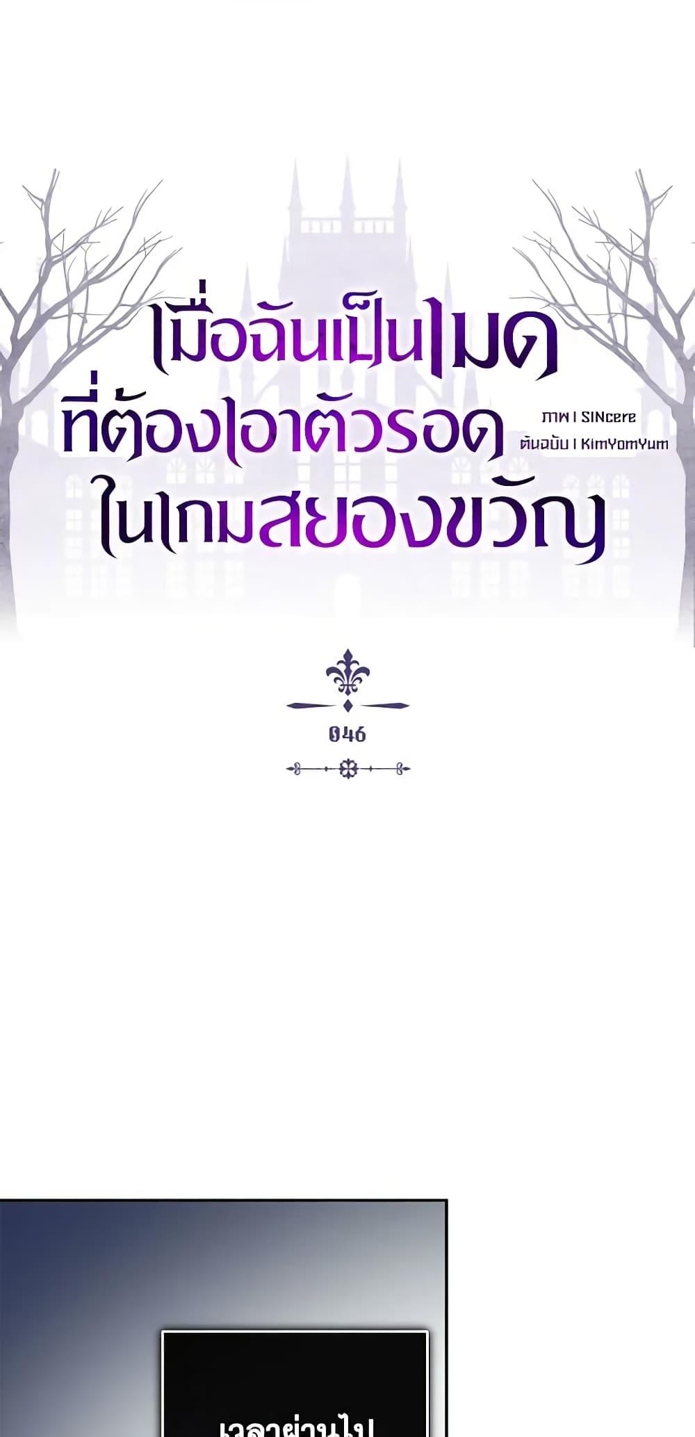 How to Survive as a Maid in a Horror Game เมื่อฉันเป็นเมดที่ต้องเอาตัวรอดในเกมสยองขวัญ ตอนที่ 46 แปลไทย page 6
