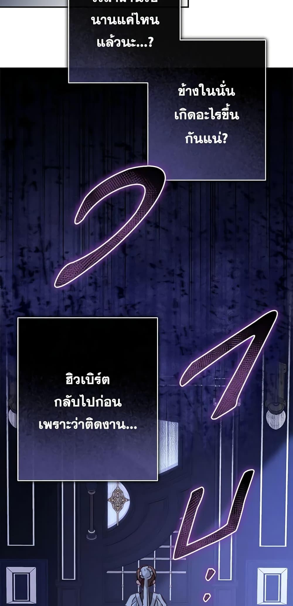 How to Survive as a Maid in a Horror Game เมื่อฉันเป็นเมดที่ต้องเอาตัวรอดในเกมสยองขวัญ ตอนที่ 46 แปลไทย page 7