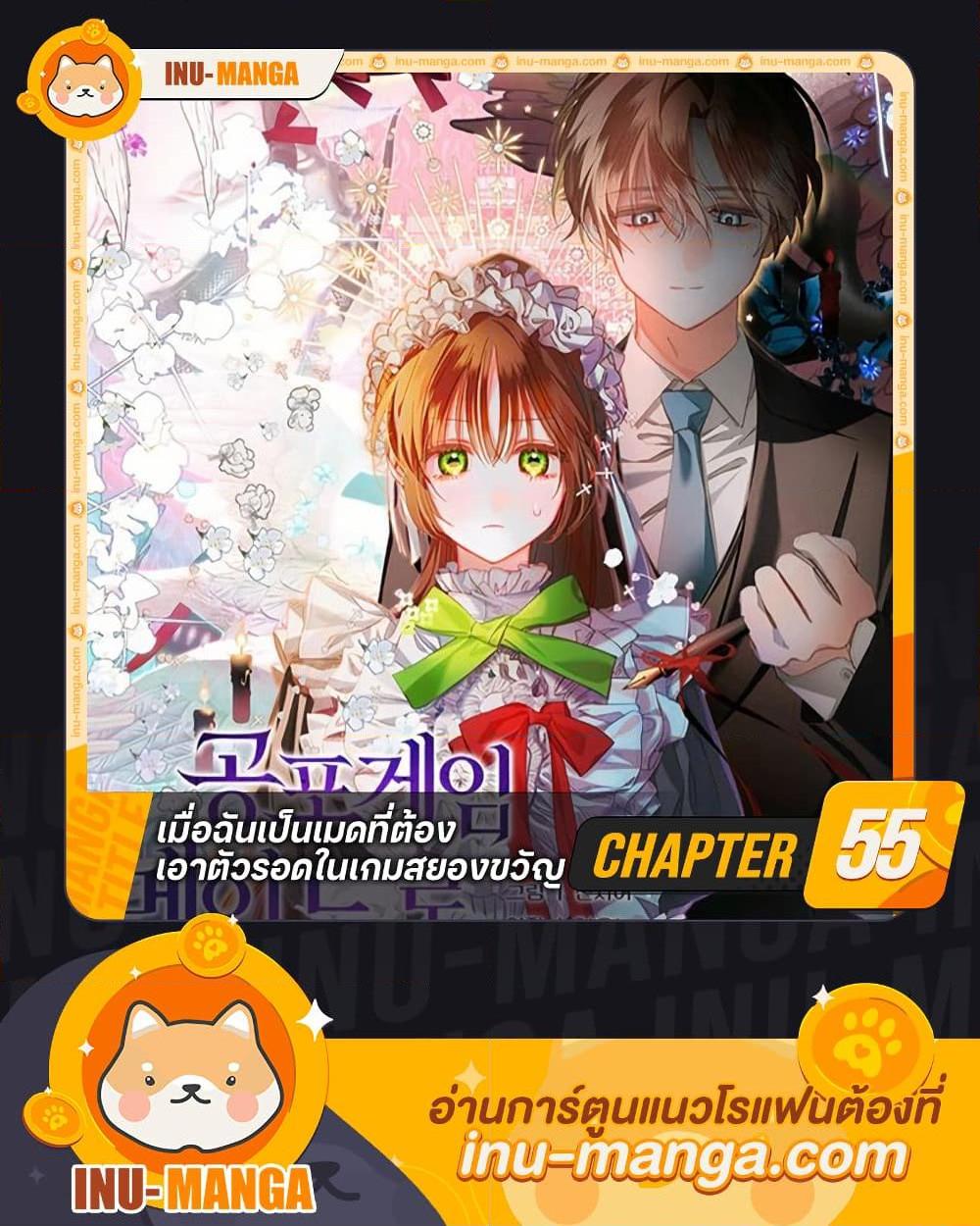 How to Survive as a Maid in a Horror Game เมื่อฉันเป็นเมดที่ต้องเอาตัวรอดในเกมสยองขวัญ ตอนที่ 55 แปลไทย page 0