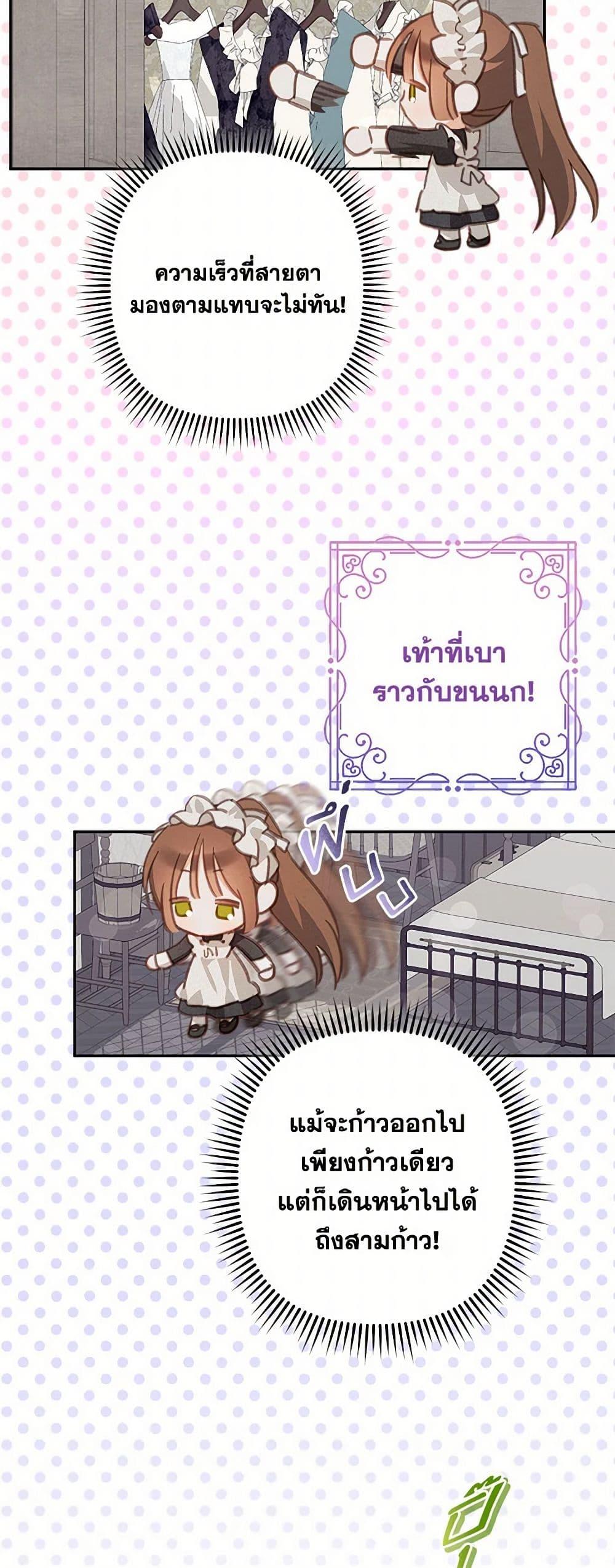 How to Survive as a Maid in a Horror Game เมื่อฉันเป็นเมดที่ต้องเอาตัวรอดในเกมสยองขวัญ ตอนที่ 55 แปลไทย page 12