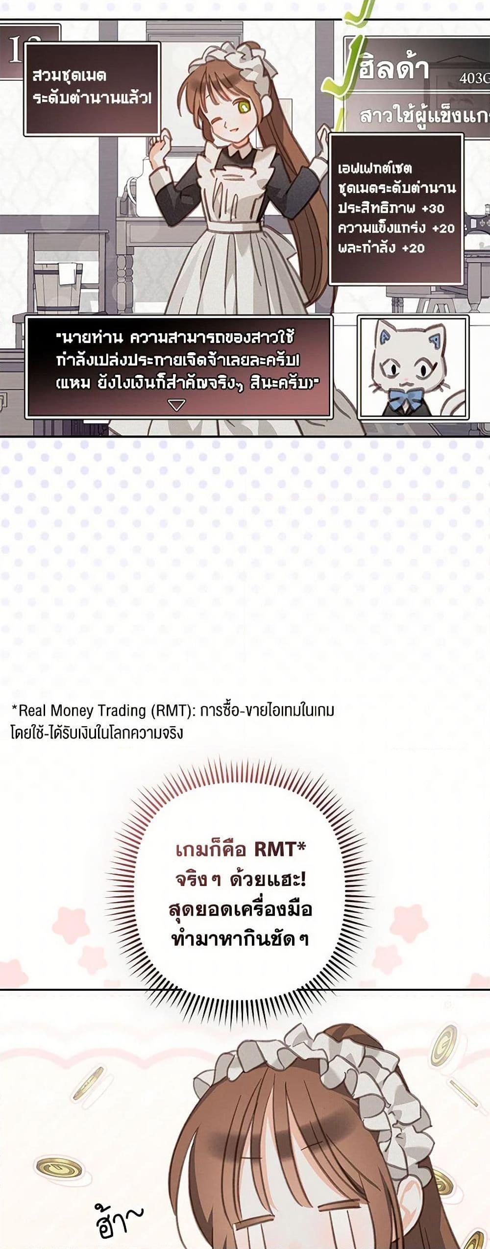 How to Survive as a Maid in a Horror Game เมื่อฉันเป็นเมดที่ต้องเอาตัวรอดในเกมสยองขวัญ ตอนที่ 55 แปลไทย page 13